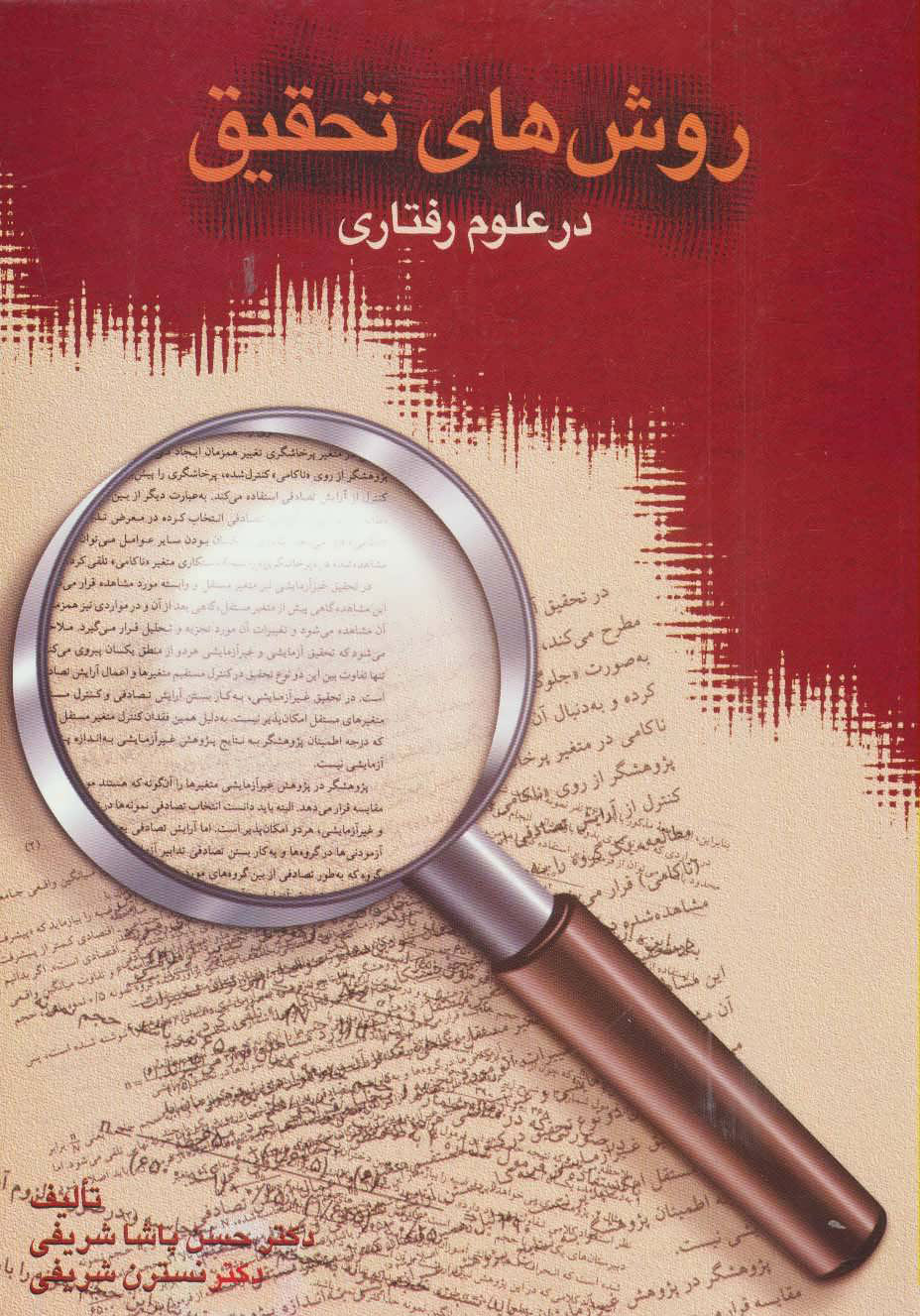 پایانه - روش های تحقیق در علوم رفتاری