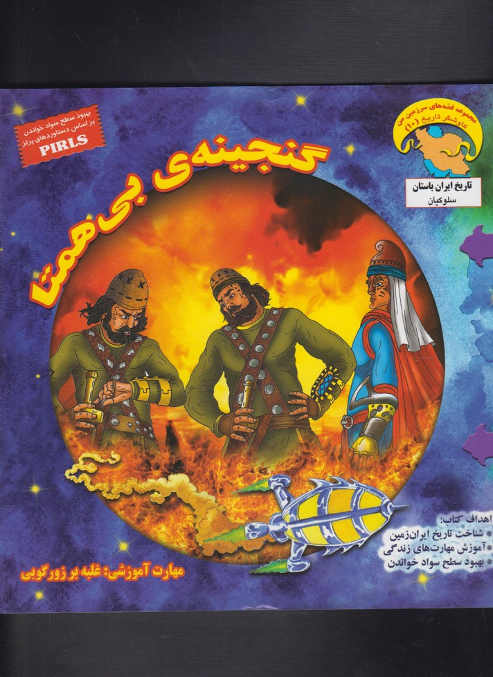 پایانه - گنجینه ی بی همتا