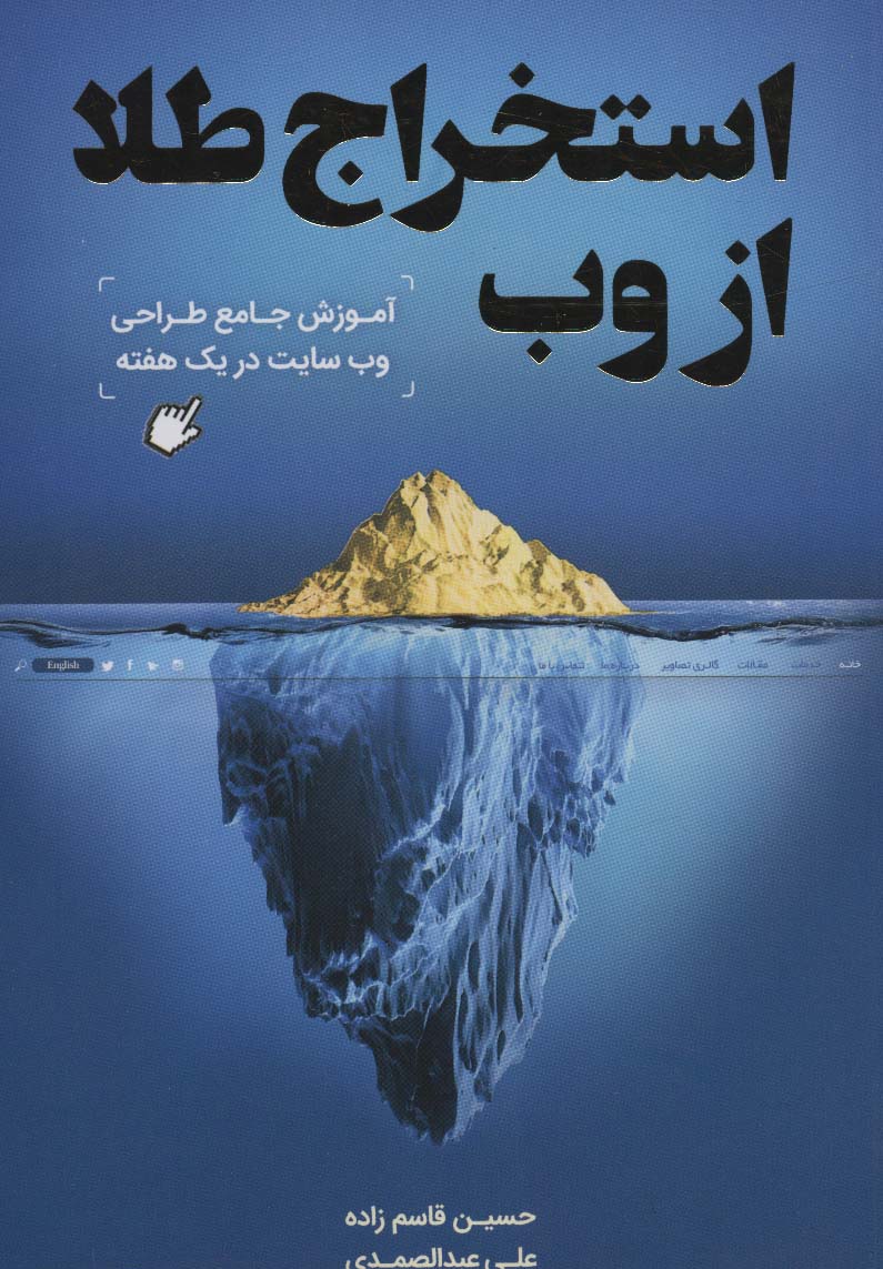 پایانه - استخراج طلا از وب