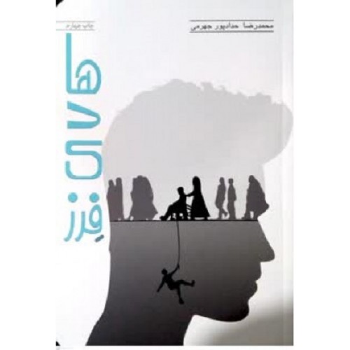 پایانه - هادی فرز