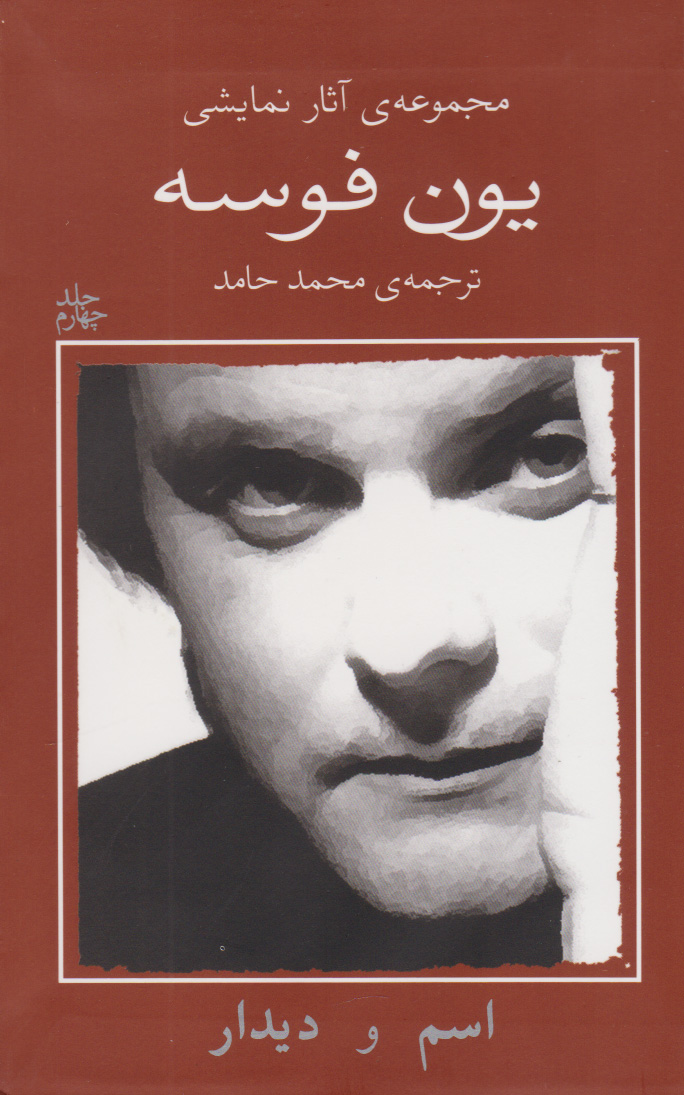 پایانه - اسم و دیدار