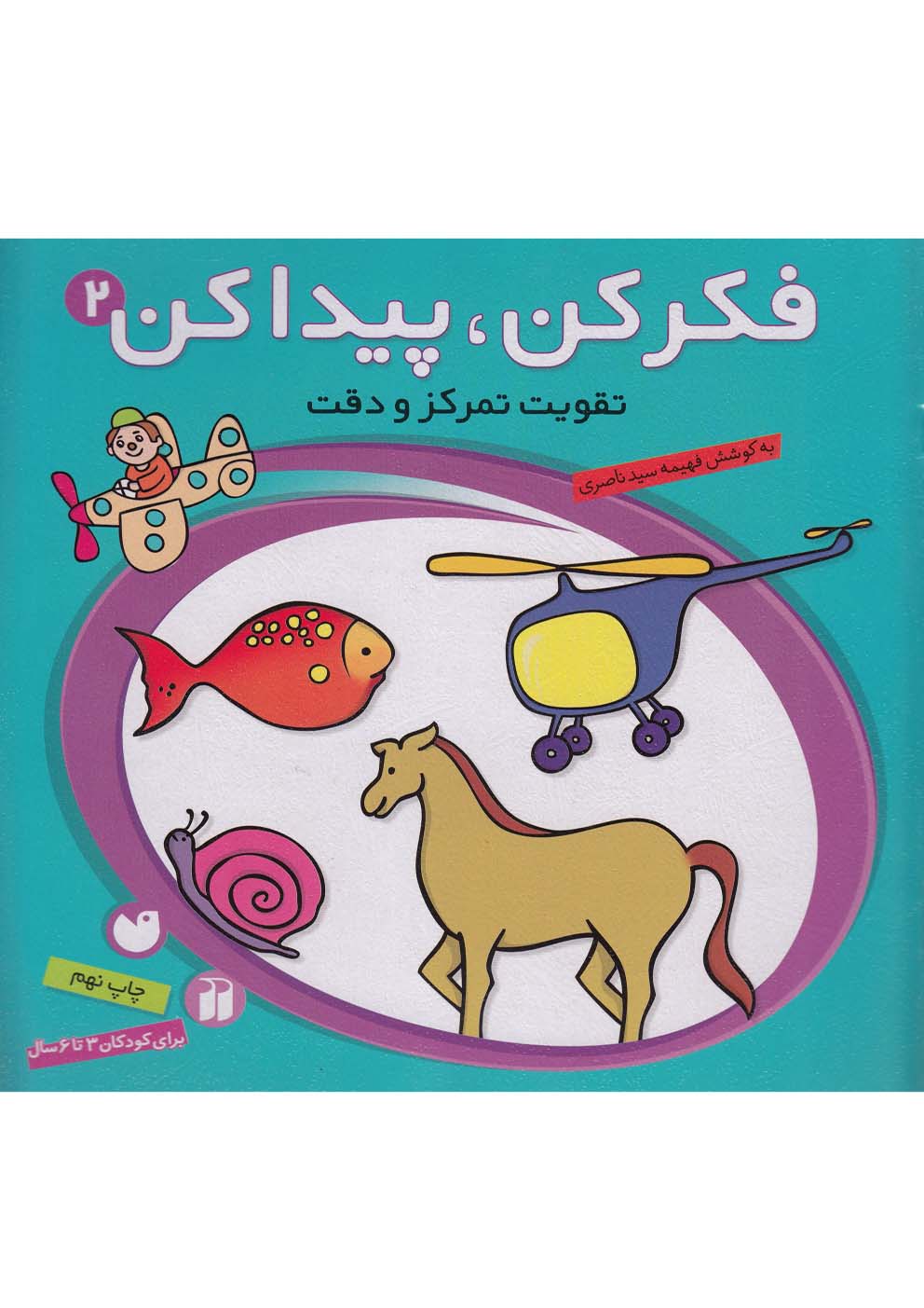 پایانه - فکر کن و پیدا کن