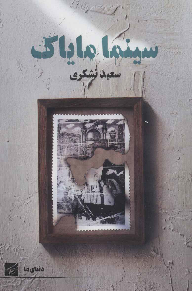 پایانه - سینما مایاک