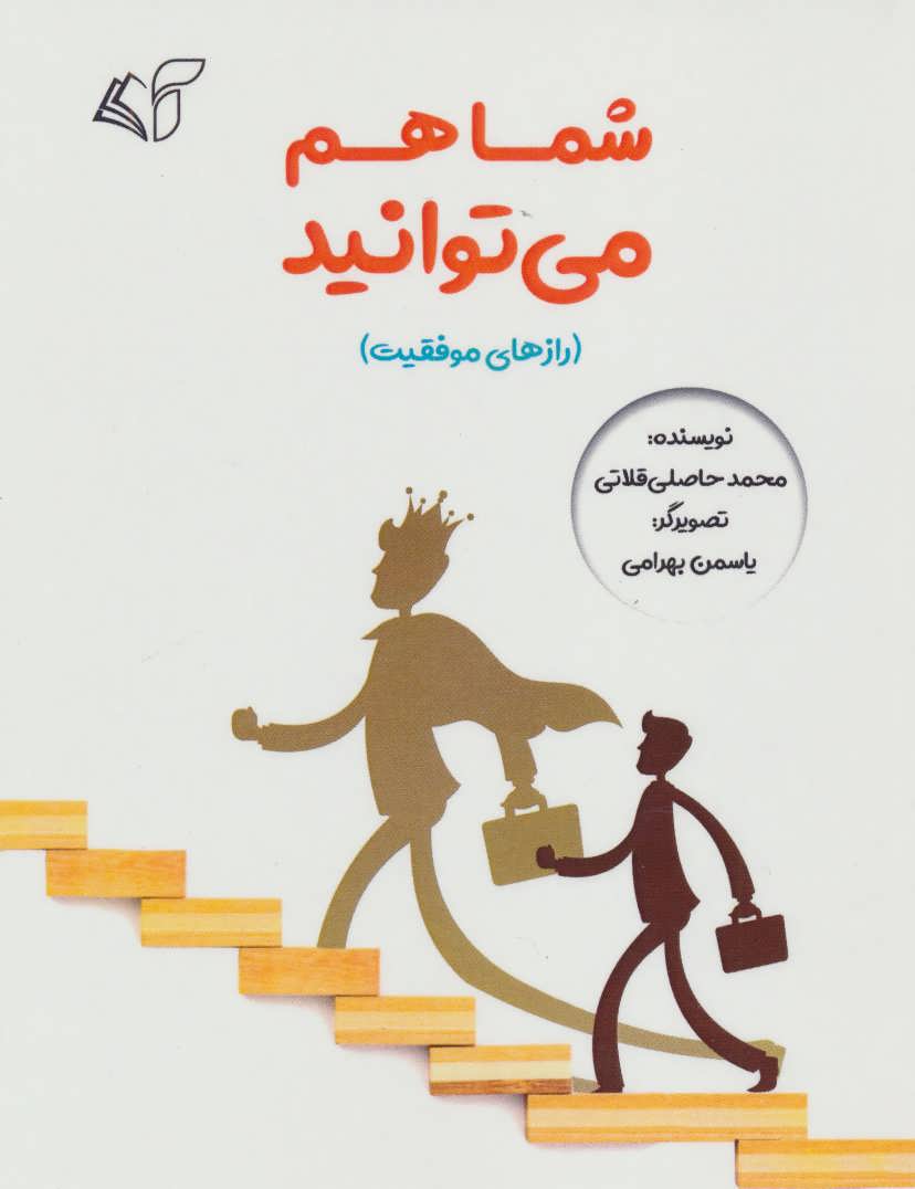 پایانه - شما هم می توانید