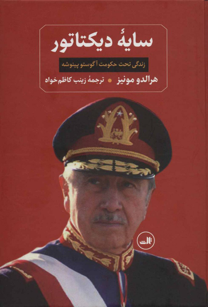 پایانه - سایه دیکتاتور