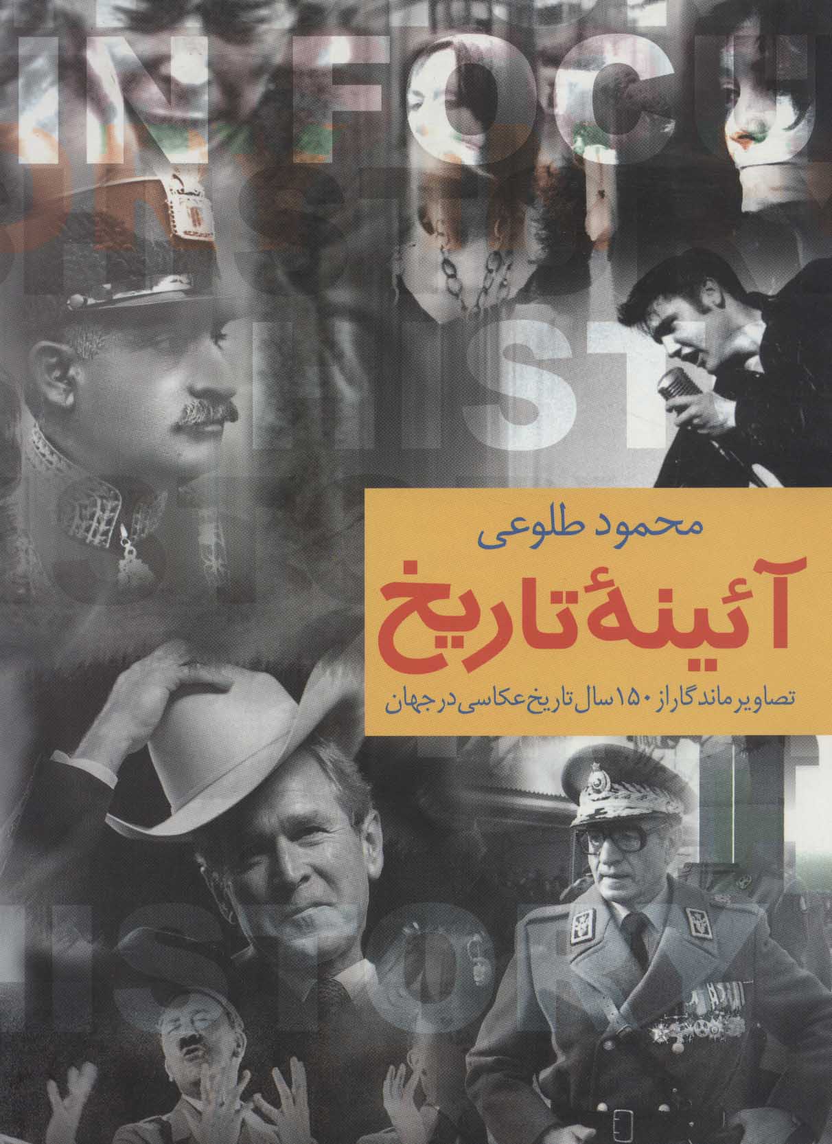 پایانه - آئینه تاریخ