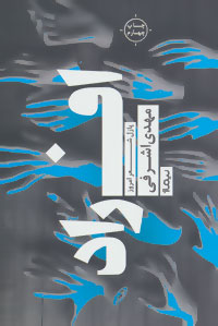 پایانه - افراد