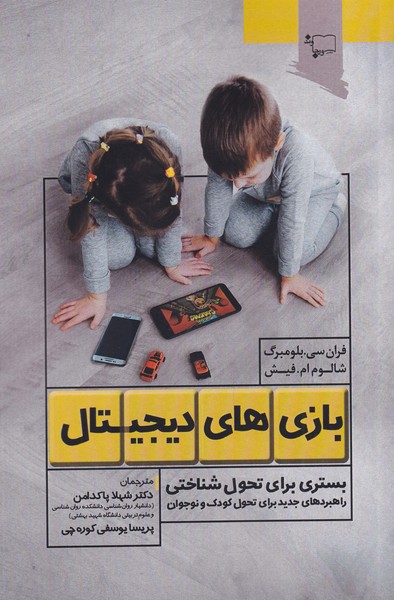 پایانه - بازی های دیجیتال