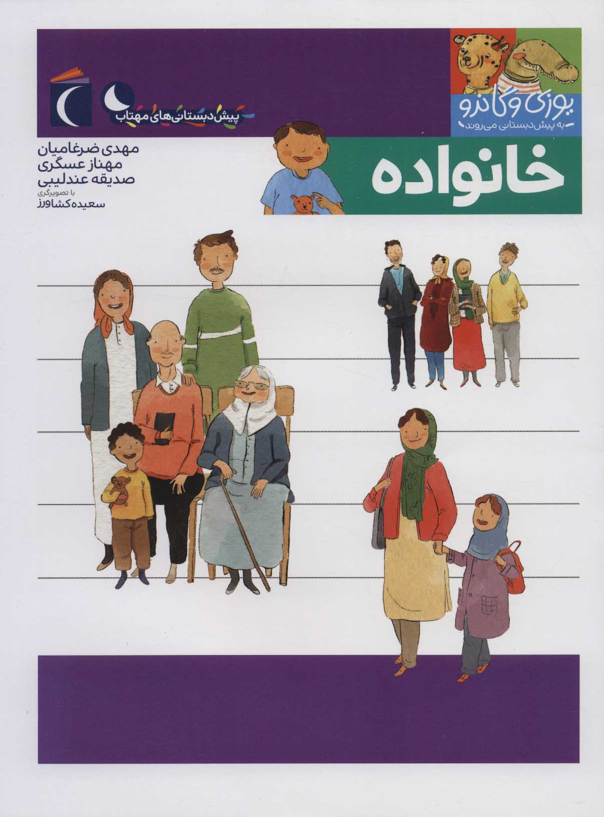 پایانه - خانواده