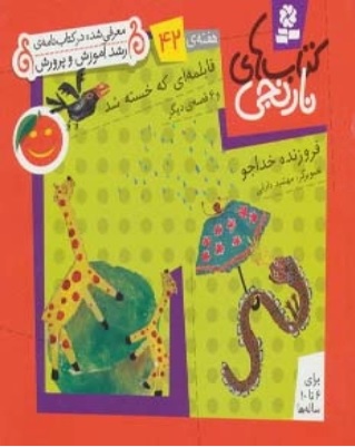 پایانه - قابلمه ای که خسته شد و 6 قصه ی دیگر