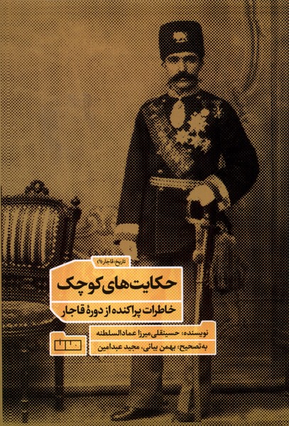 پایانه - حکایت های کوچک