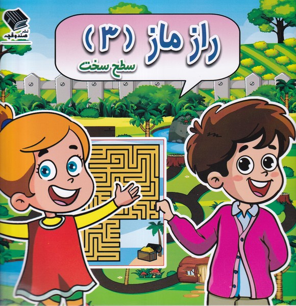 پایانه - راز ماز (3) سطح  سخت