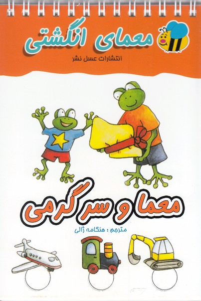 پایانه - معما و سرگرمی