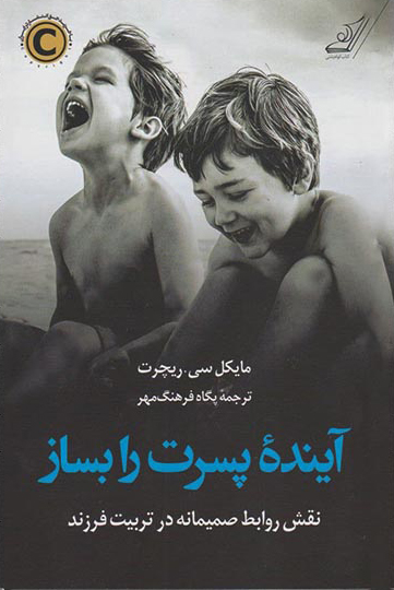 پایانه - آینده پسرت را بساز