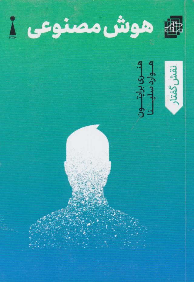 پایانه - هوش مصنوعی