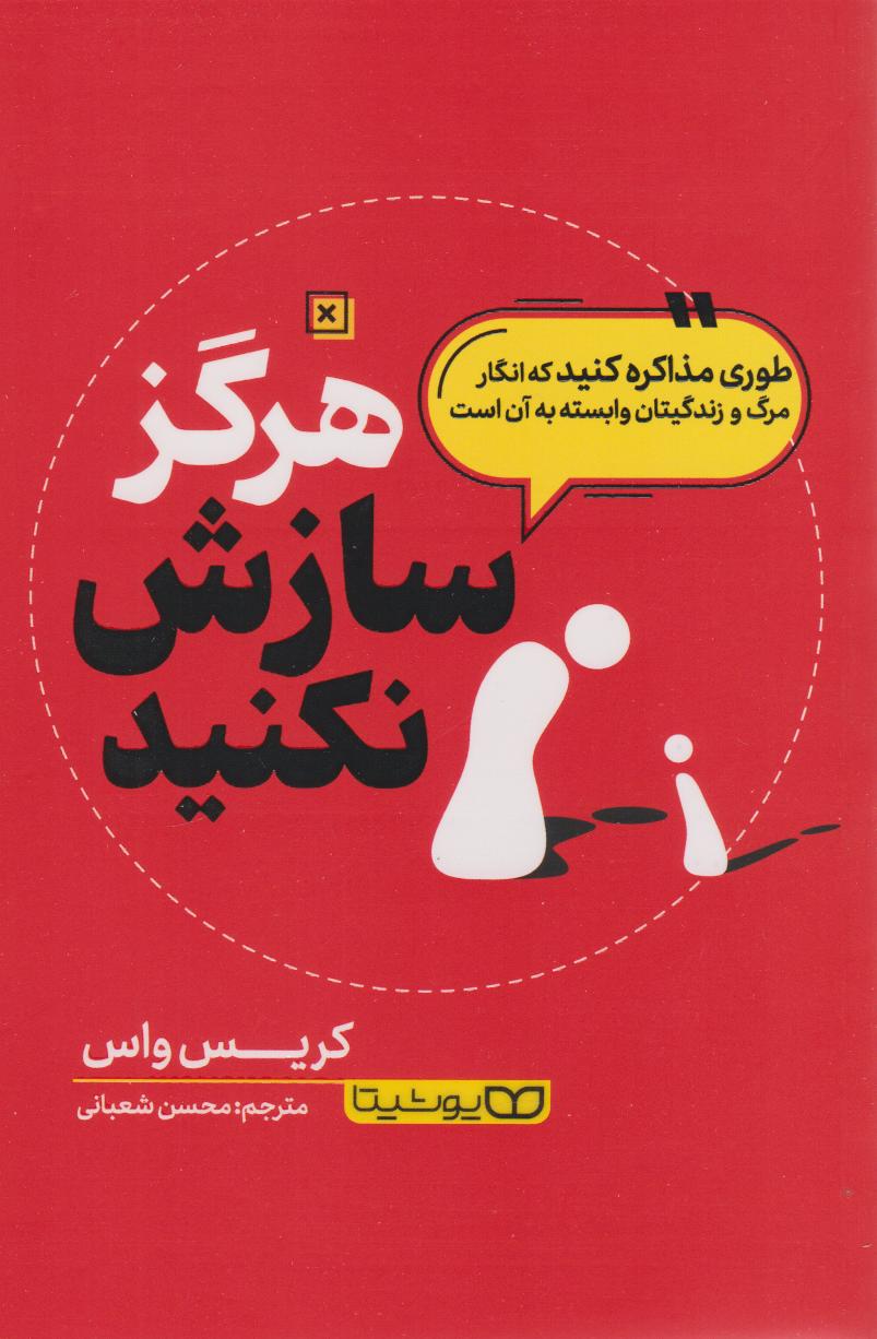 پایانه - هرگز سازش نکنید