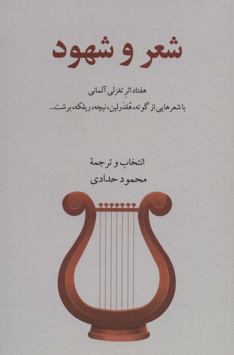 پایانه - شعر و شهود