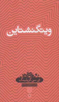 پایانه - ویتگنشتاین