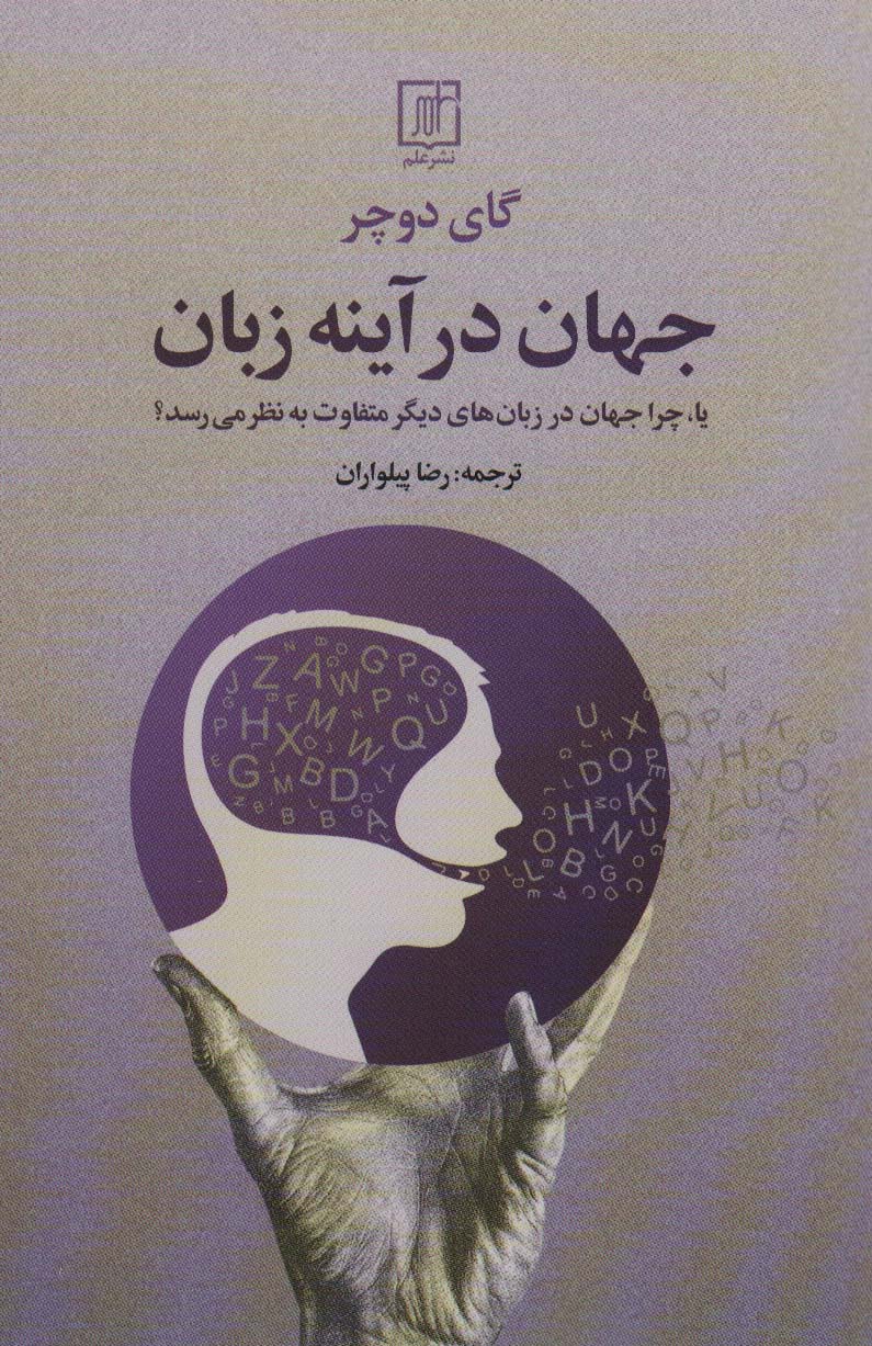 پایانه - جهان در آینه زبان