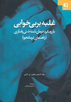 پایانه - غلبه بر بی خوابی