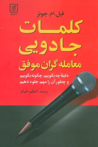 پایانه - کلمات جادویی معامله گران موفق