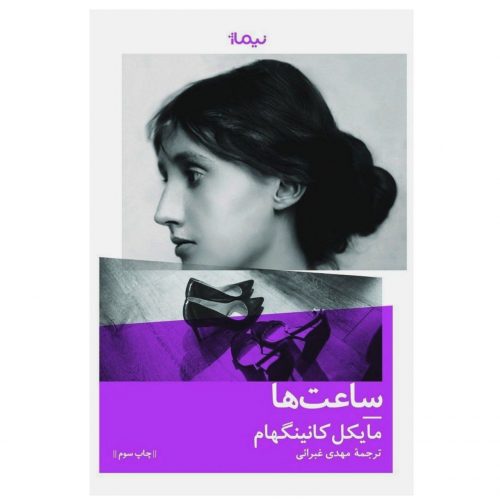 پایانه - ساعت ها