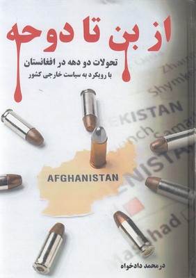 پایانه - از بن تا دوحه