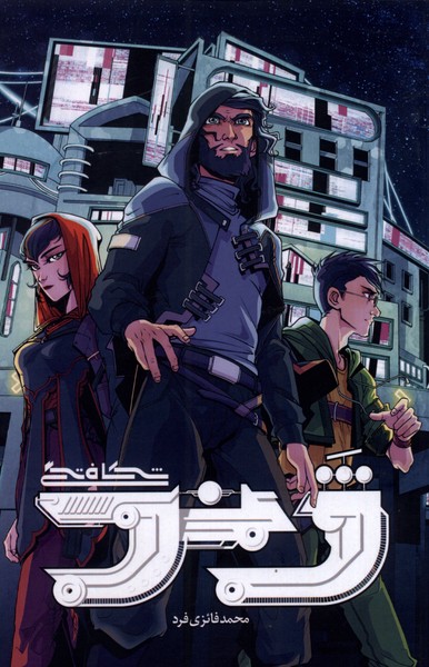 پایانه - ژند