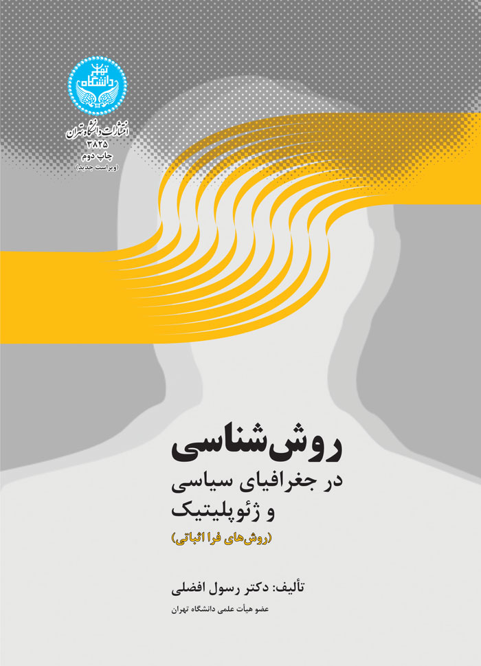 پایانه - روش شناسی