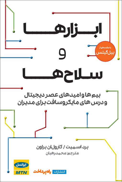 پایانه - ابزارها و سلاح ها