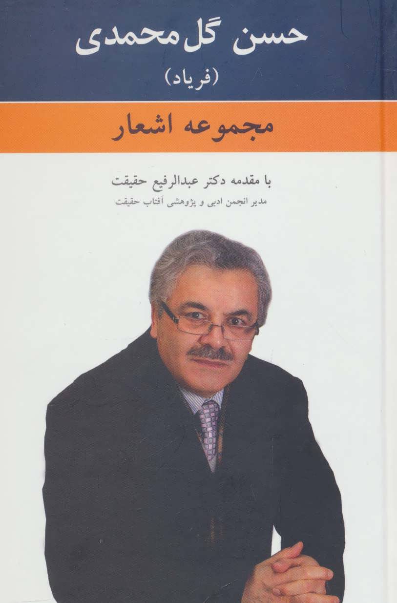 پایانه - مجموعه اشعار حسن گل محمدی