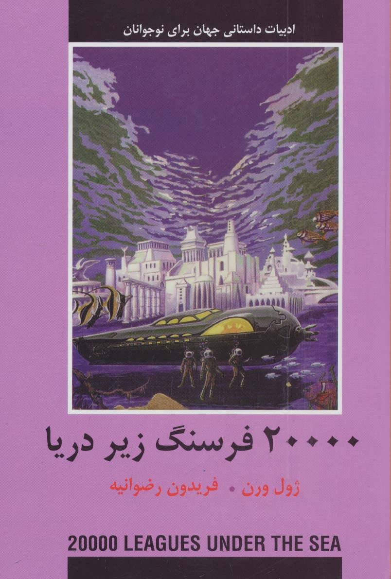 پایانه - 20000 فرسنگ زیر دریا