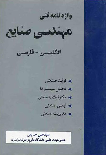 پایانه - واژه نامه فنی مهندسی صنایع