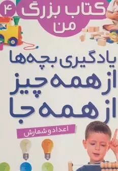 پایانه - نخستین بزرگ من 4