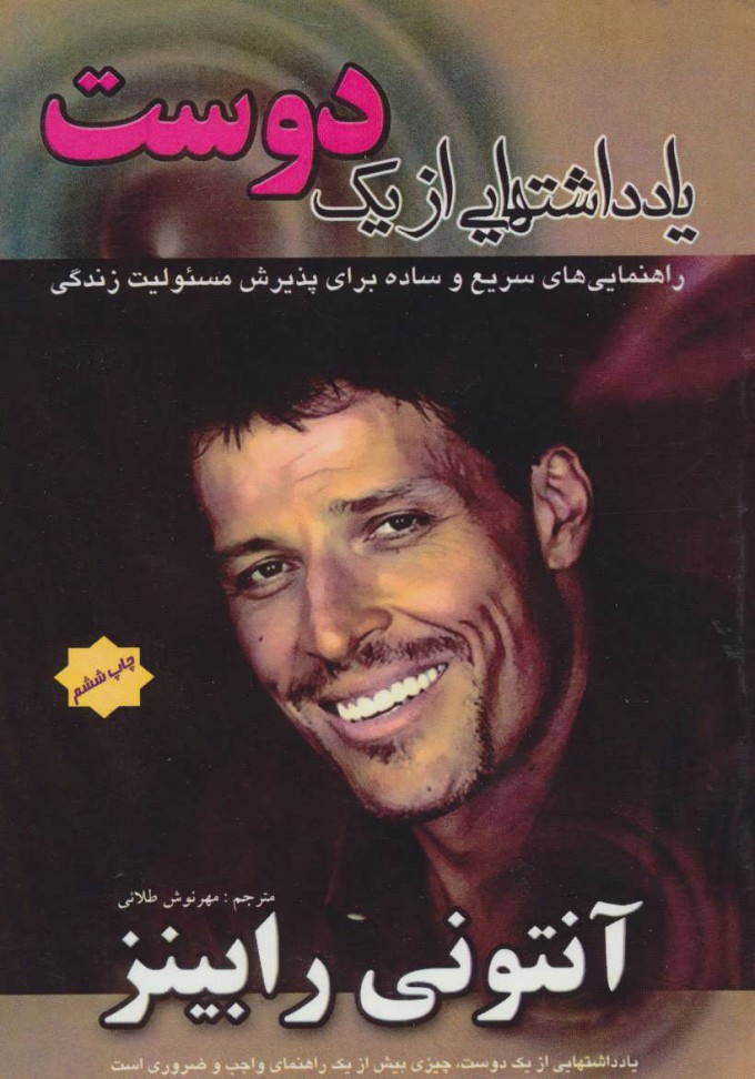 پایانه - یادداشتهایی از یک دوست