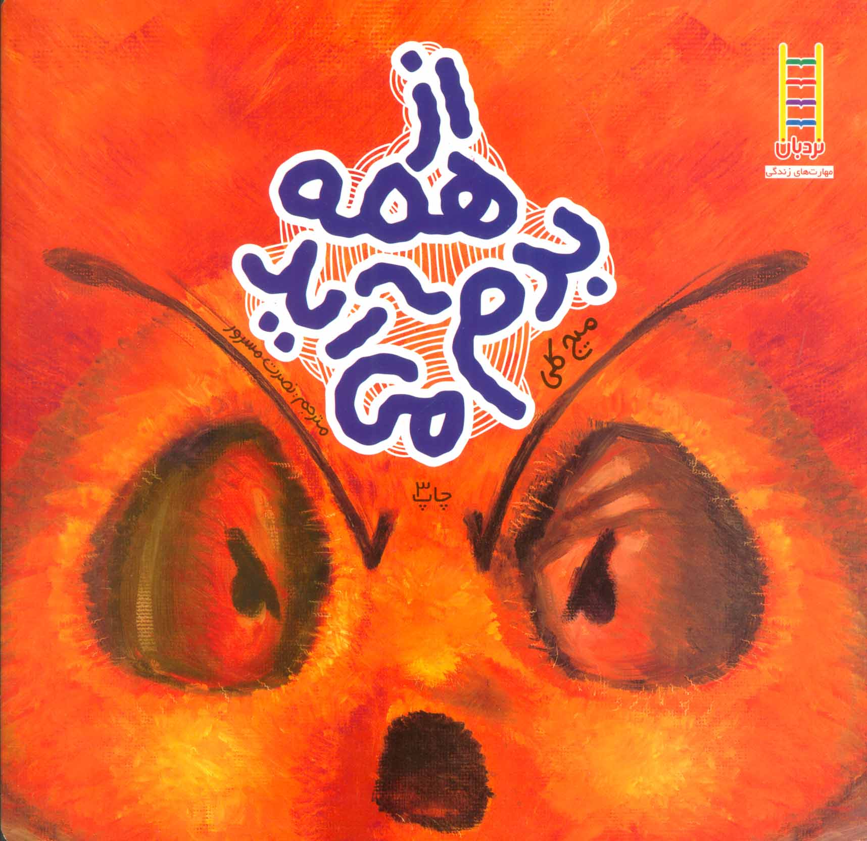 پایانه - از همه بدم می آید