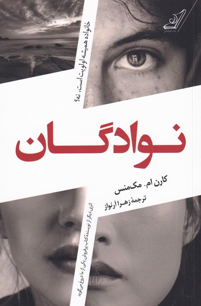 پایانه - نوادگان