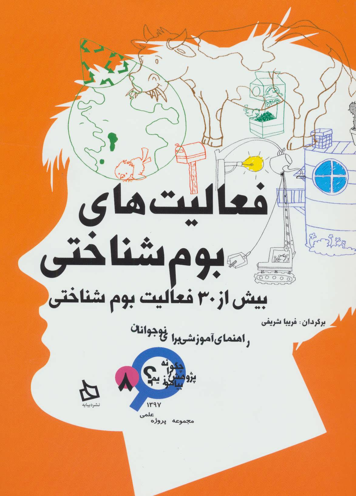 پایانه - فعالیت های بوم شناختی