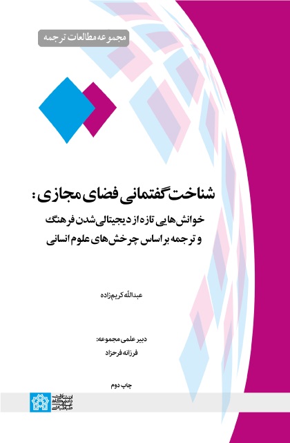 پایانه - شناخت گفتمانی فضای مجازی