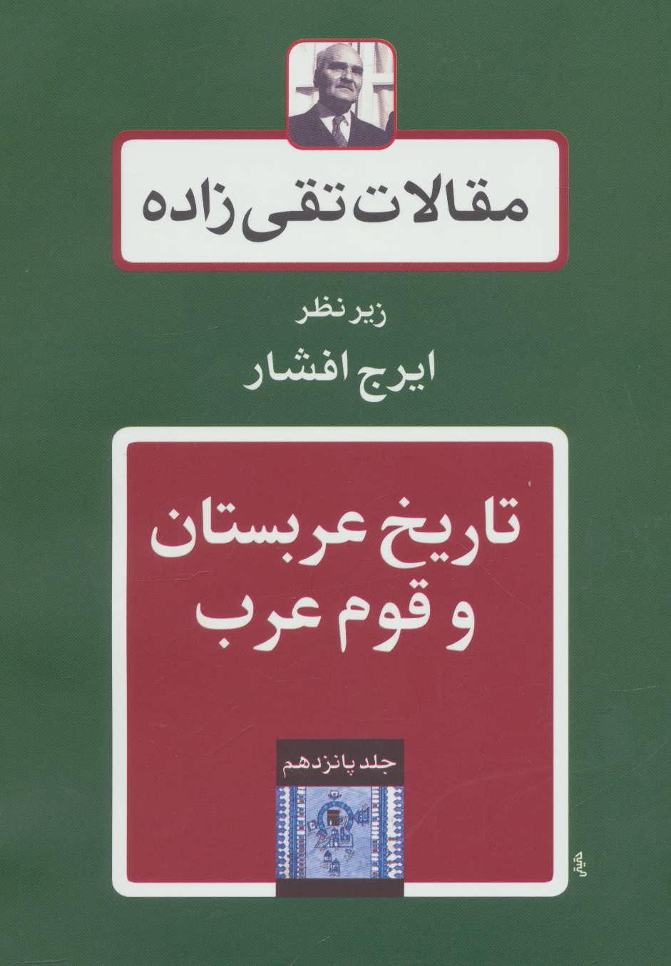 پایانه - تاریخ عربستان و قوم عرب