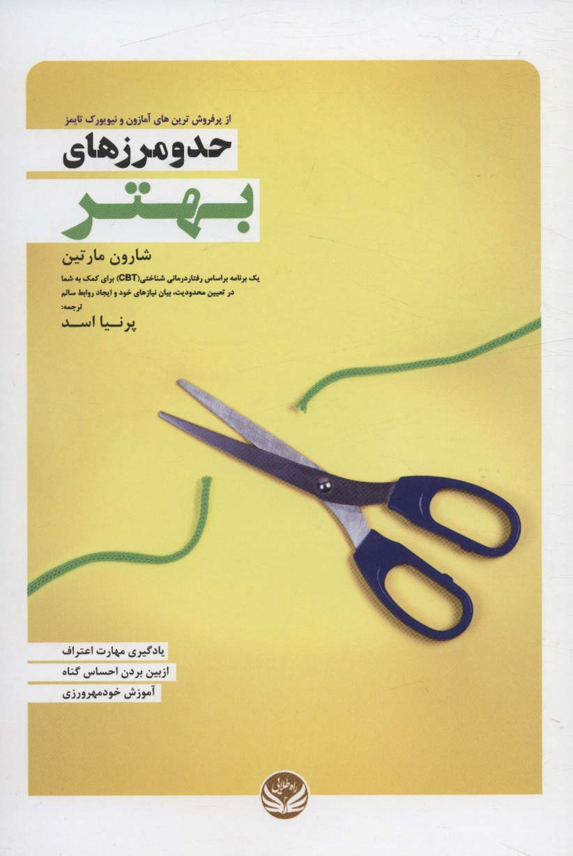 پایانه - حد و مرزهای بهتر