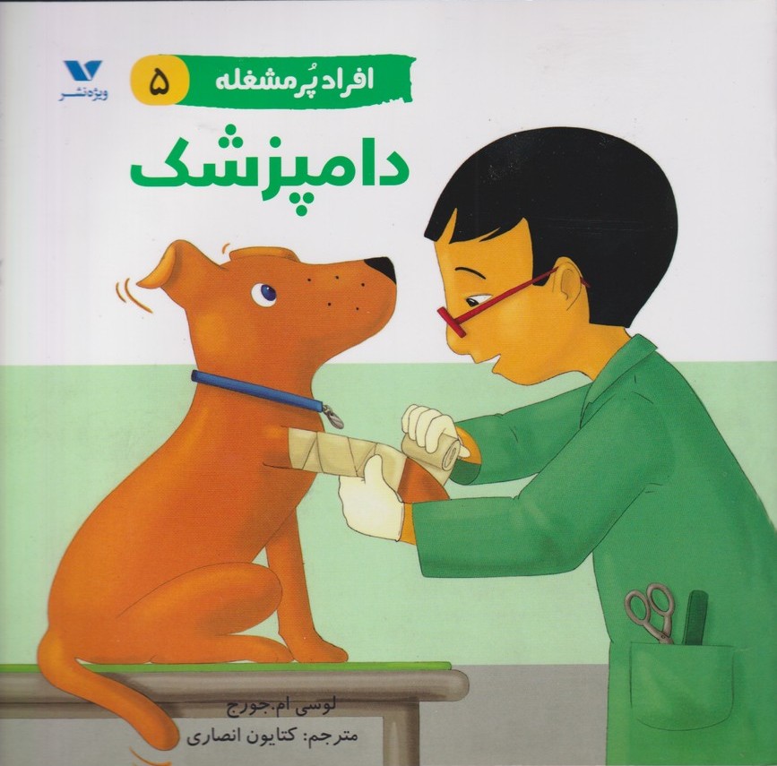 پایانه - افراد پر مشغله (5)