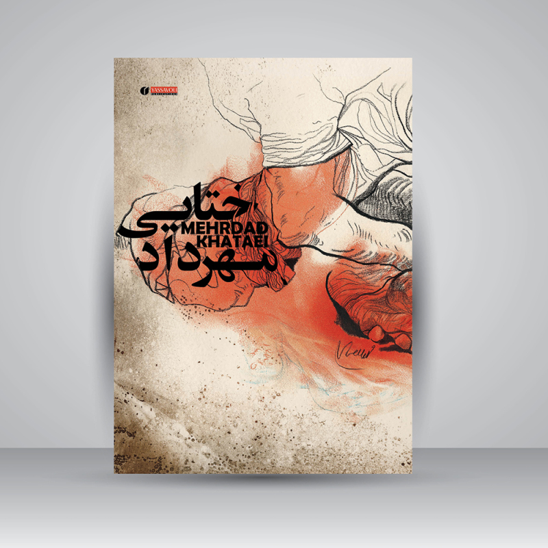 پایانه - مهرداد ختایی