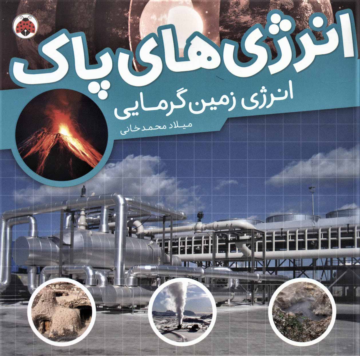 پایانه - انرژی های پاک