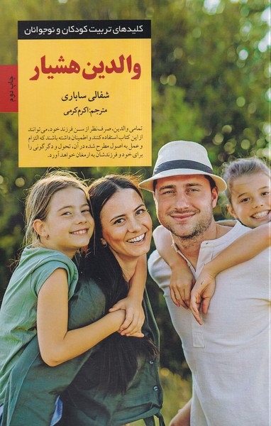 پایانه - والدین هشیار