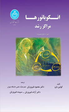 پایانه - انکوباتورها