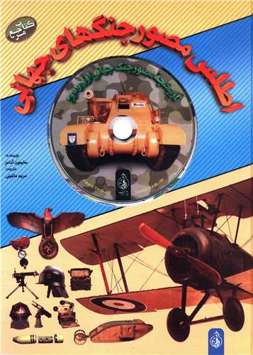 پایانه - اطلس مصور جنگهای جهانی