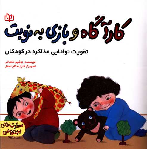 پایانه - کارآگاه و بازی به نوبت