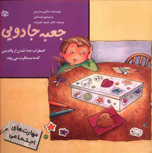 پایانه - جعبه جادویی