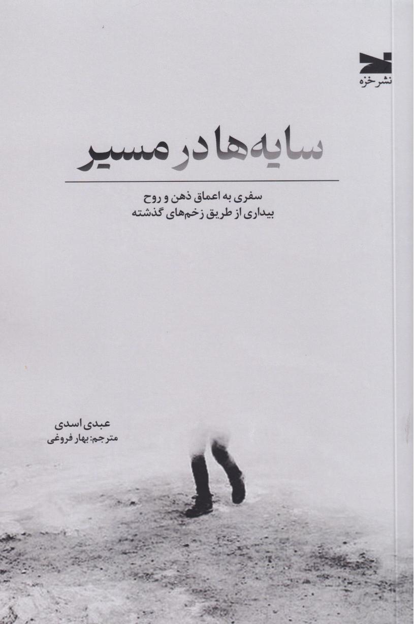 پایانه - سایه ها در مسیر